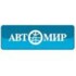 Автомир