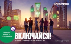 «Мегафон» включил «Включайся!»