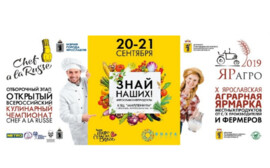 ЗНАЙ НАШИХ! - новое гастрономическое событие в Ярославле