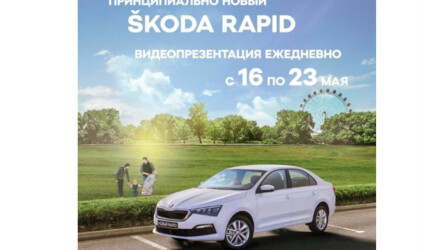 Принципиально новый ŠKODA RAPID : глубокий рестайлинг, новый дизайн, три варианта агрегата