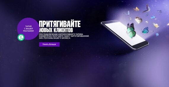 «МегаФон» объединил «Корпоративный безлимит» и «МегаФон.Таргет»
