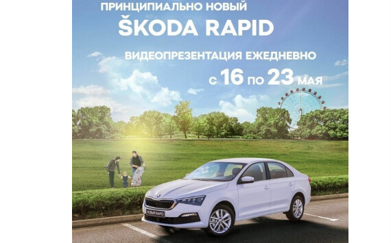 Принципиально новый ŠKODA RAPID : глубокий рестайлинг, новый дизайн, три варианта агрегата