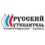 Русский Утеплитель