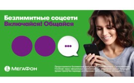 «МегаФон» обновляет линейку тарифов «Включайся!»: еще больше сервисов и трафика