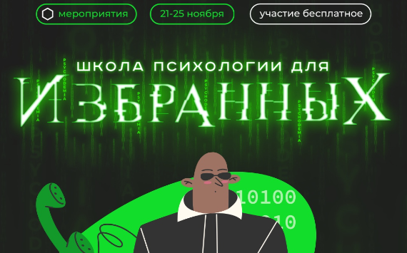 Выберите «красную таблетку»: с 21 по 25 ноября школа «Психодемия» проведет курс для желающих стать психологом