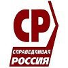 Справедливая Россия